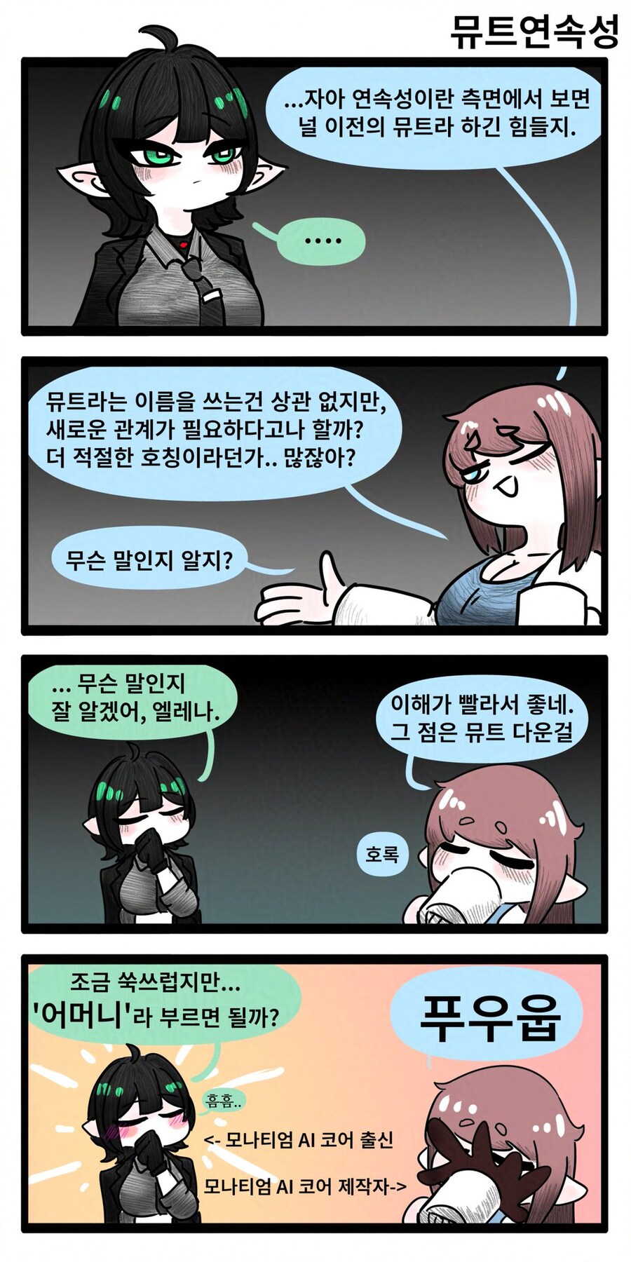 트릭컬)뮤트연속성_1.jpg