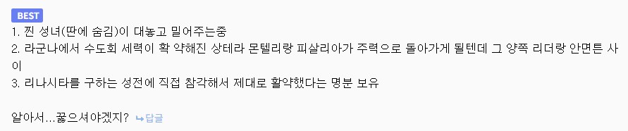 명조)스포) 근데 레알 반쯤 확정된 전개_2.png