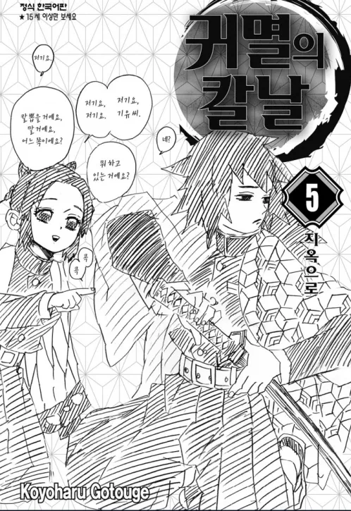 귀멸) "너희 코쵸 여동생 꼬라지 봤냐"_10.webp