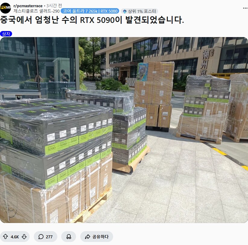 중국에서 판매되는 RTX 5090 물량 일부_1.png