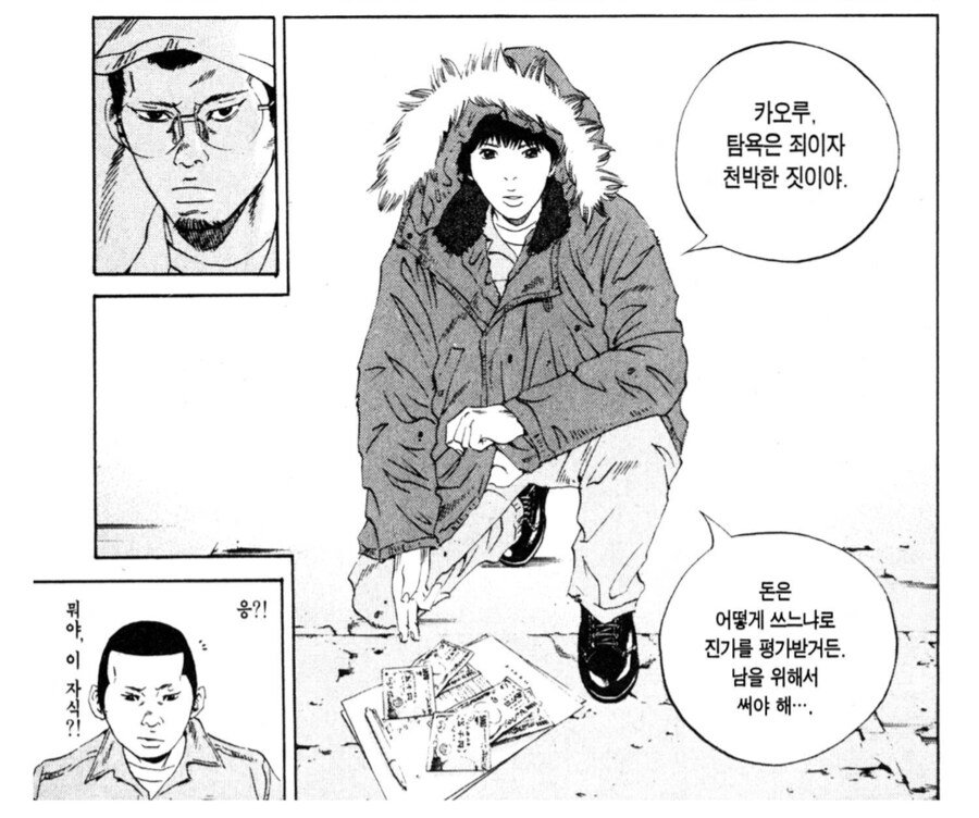 사채꾼 우시지마에서 머리가 꽃밭이였던 빌런_1.png