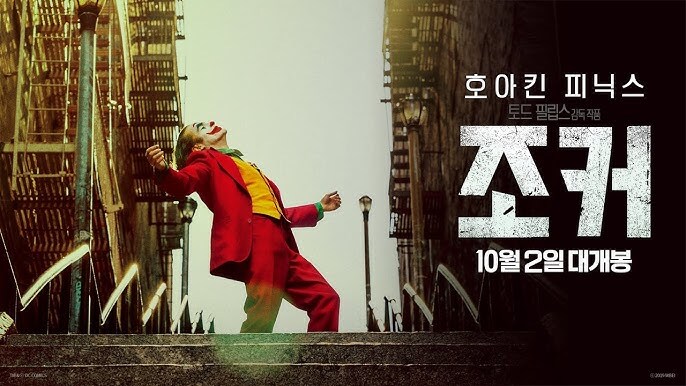 영화 조커 아카데미 노미네이트된거 의미가 컸었네_2.jpg