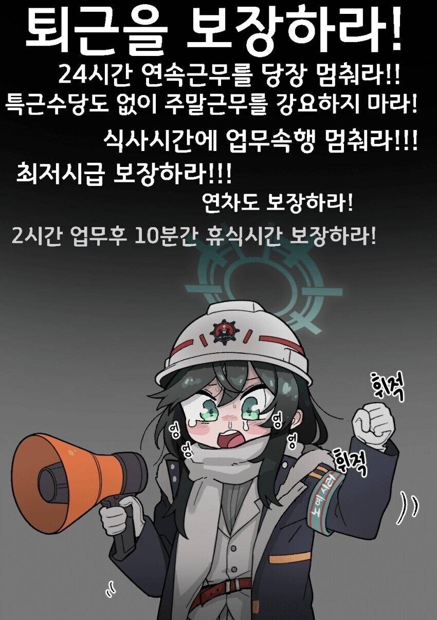 블루아카)데모하는 미노리 작가 최근짤_1.jpg