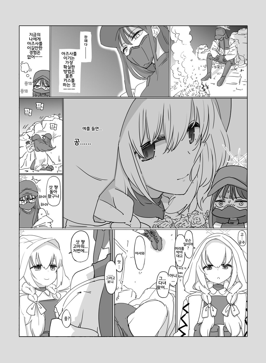 블루아카) 아즈사! 그 정도로 날 이겼다고 생각하느냐!?_6.jpg