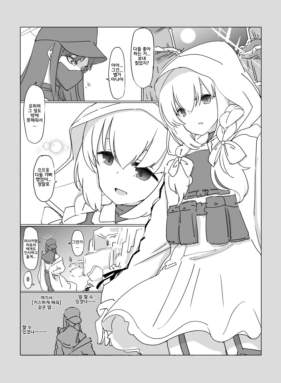 블루아카) 아즈사! 그 정도로 날 이겼다고 생각하느냐!?_7.jpg