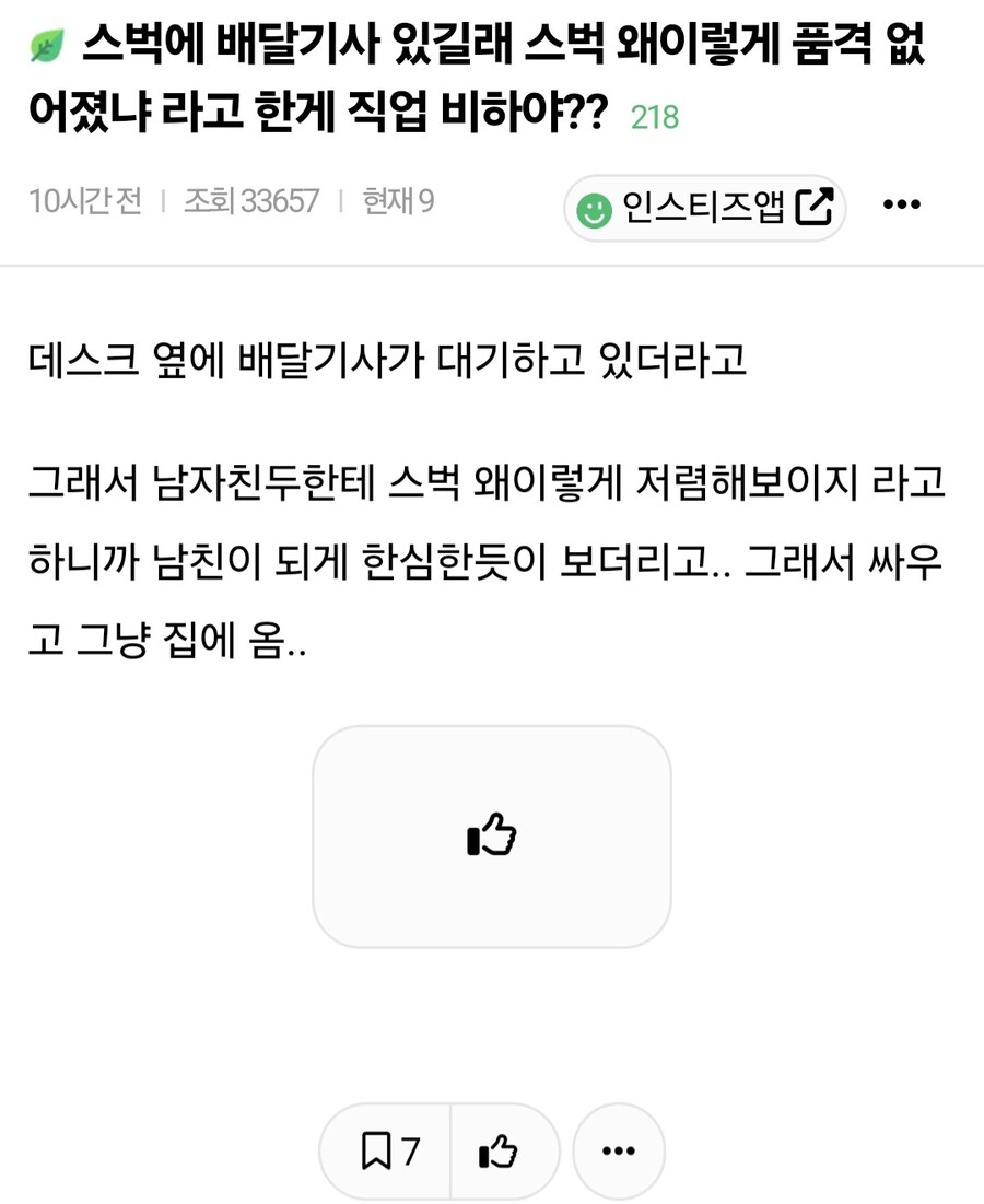 스타벅스 배달 라이더와 품격_1.jpg