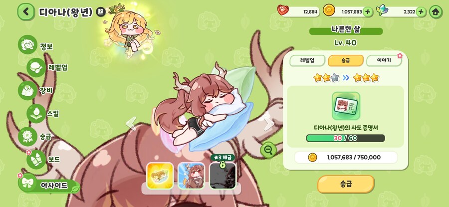 트릭컬) 엘다인 어사이드 거의 다 달성했다._2.jpg