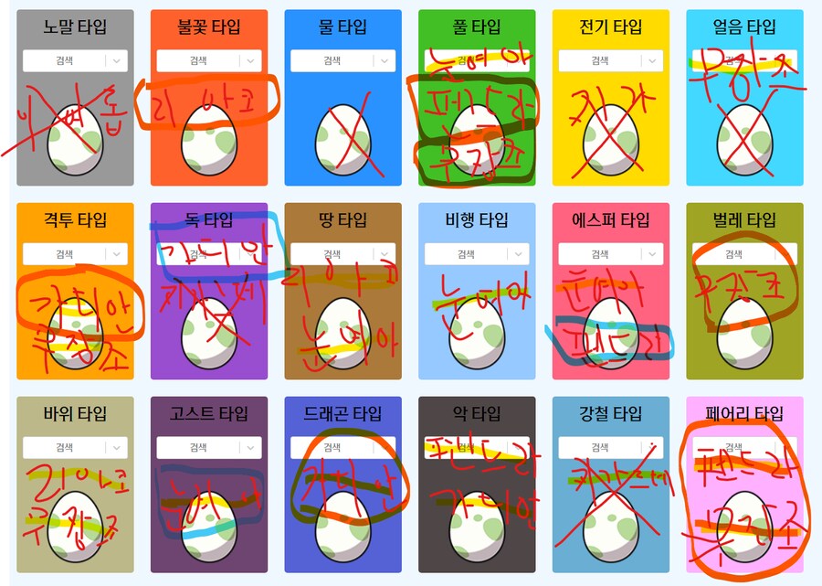 포켓몬) 약점 보완 계획_1.png