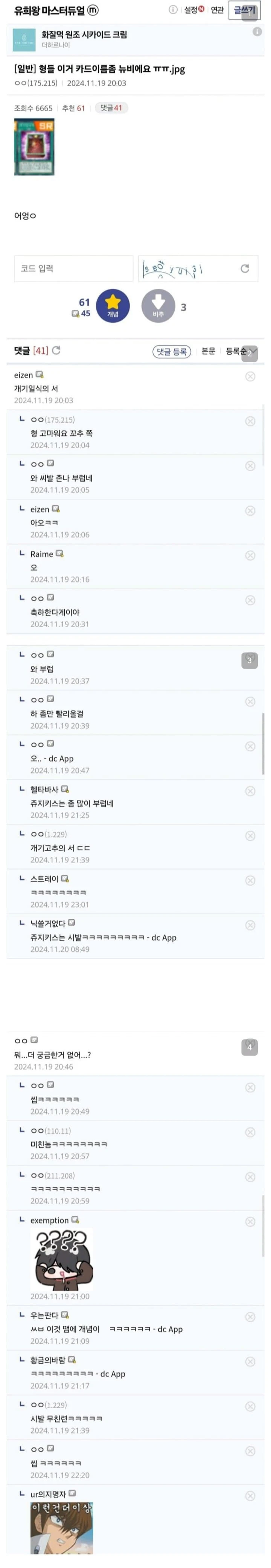 답변자에게 꼬츄뽀쪽 해준 디씨인_1.webp