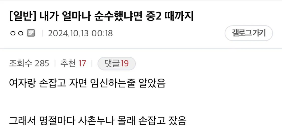 순도 100% 중2 썰_1.webp