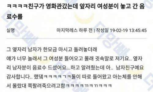 영화관에서 옆자리 콜라 몰래 먹는 남자봄.jpg_1.jpg