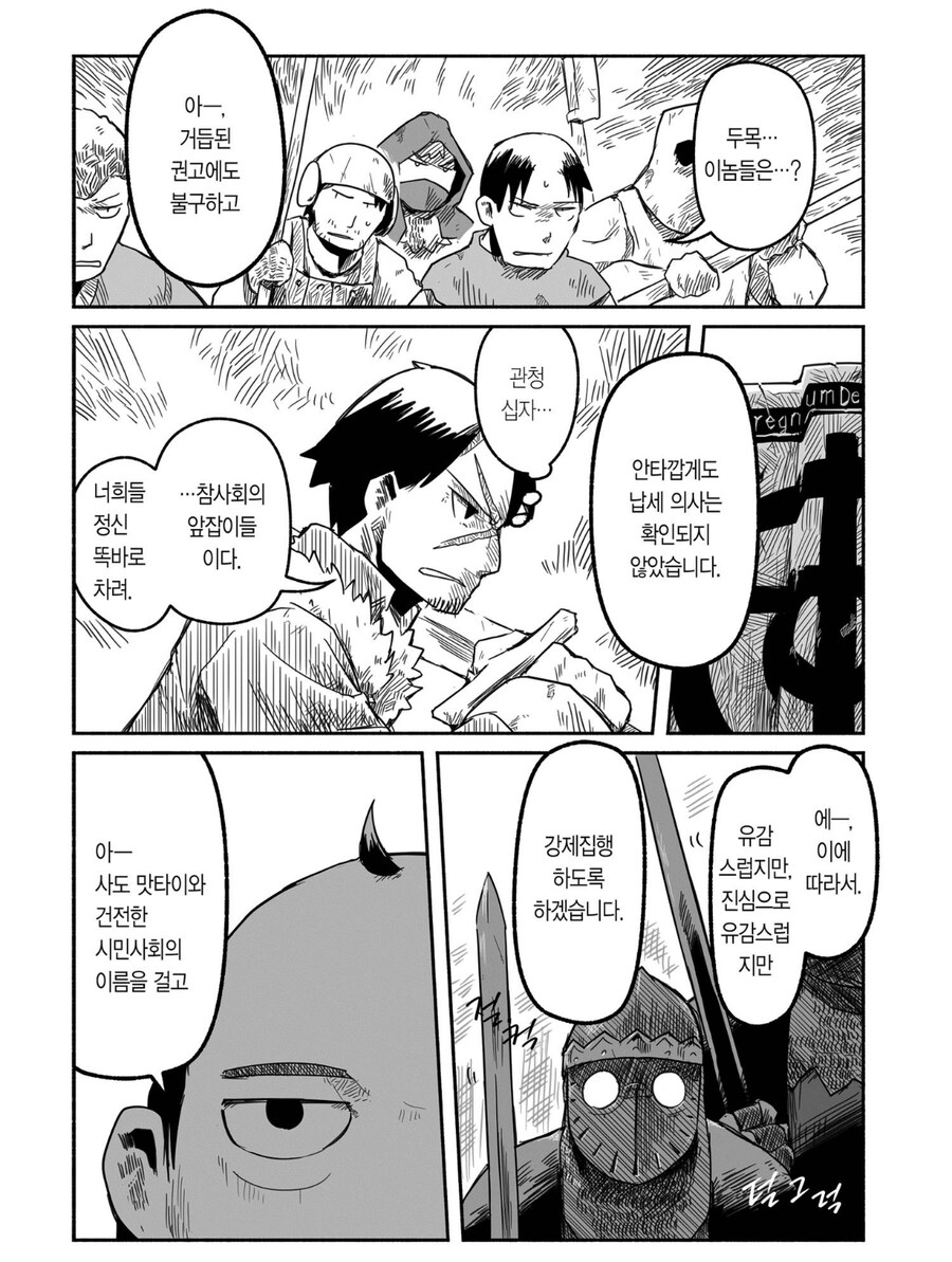판타지의 도적 길드도 꼼짝 못하는 존재.manga_4.jpg