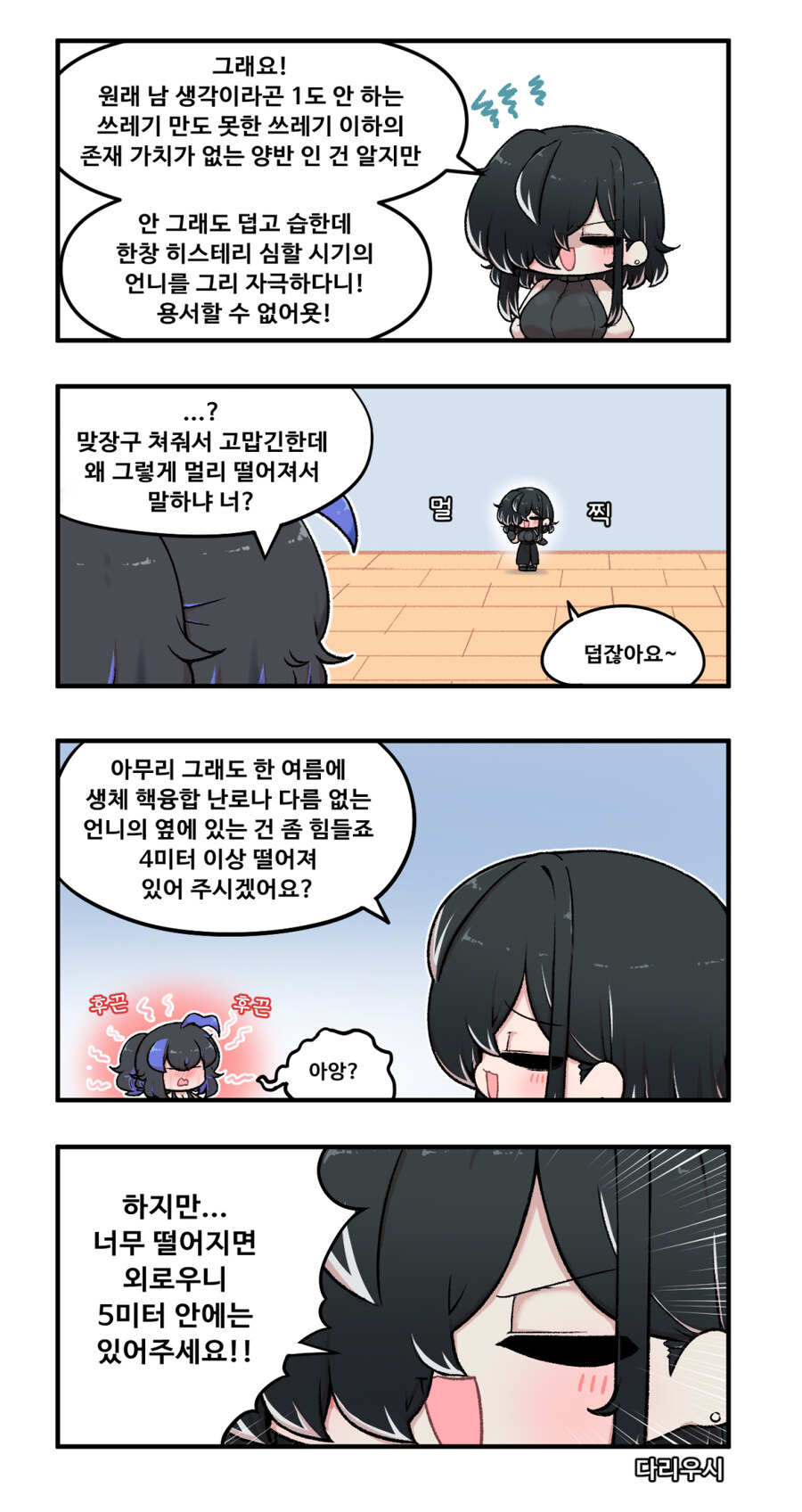 여름 때 그린 만화랑 그림들 보고가세요_4.jpg
