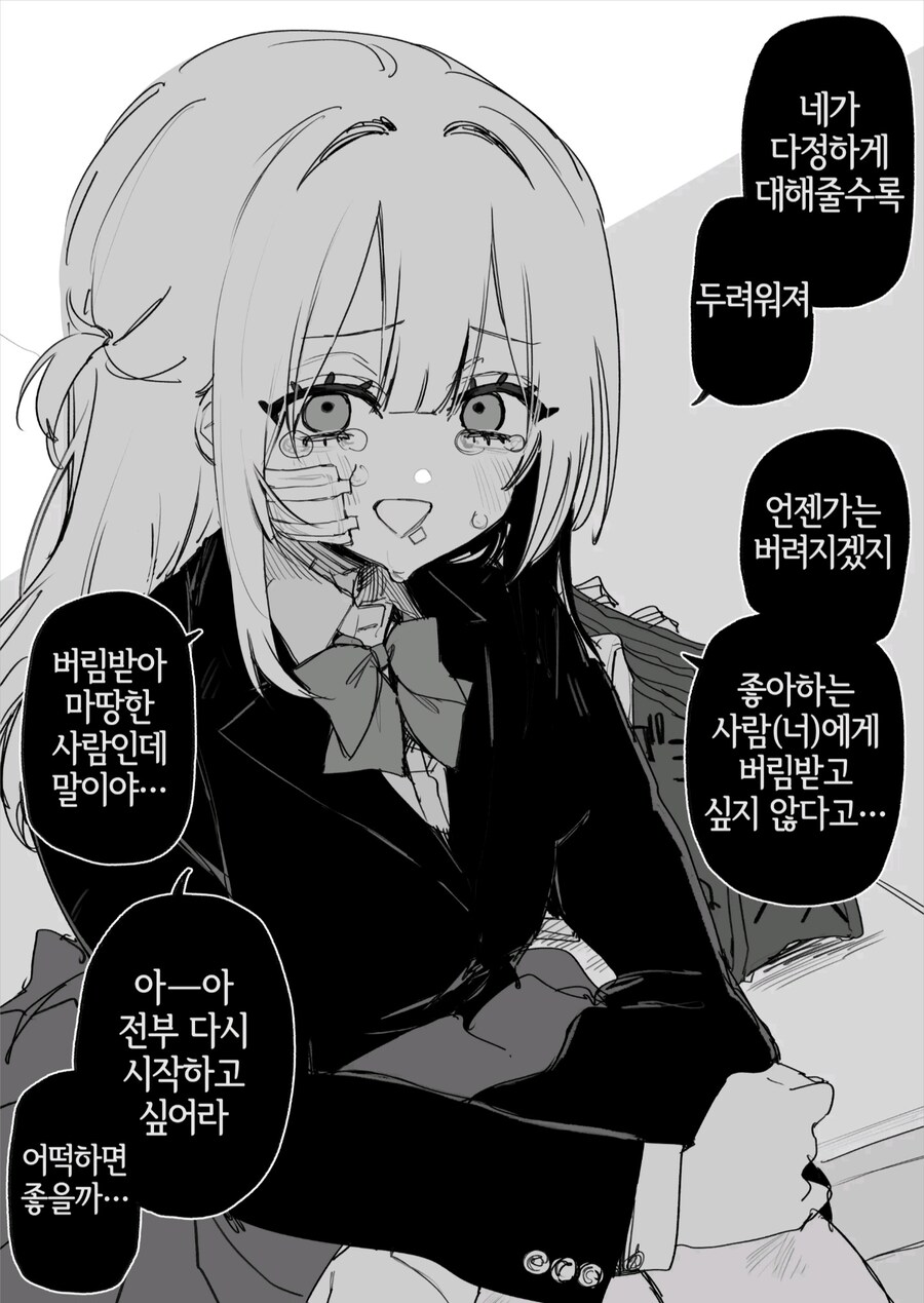 옛날에 나를 괴롭혔던 여자애가 괴롭힘을 당하고 있다manga_3.jpg