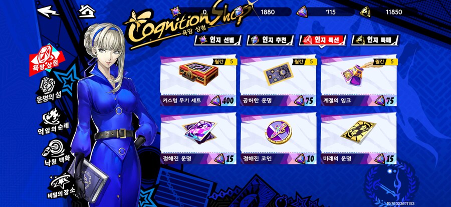 페르소나5X) 이거 막 써도 되는 재화임?_1.png