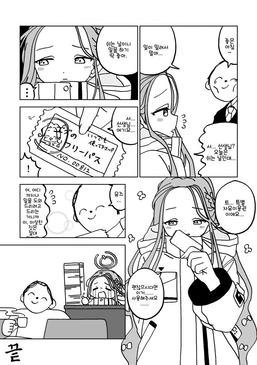 [블루아카] 휴일에 출근해서 피곤한 선생_1.jpg
