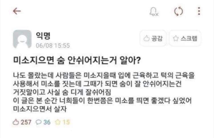 미소 지으면 숨 안쉬어 지는거 알아??_1.jpg