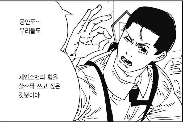 체인소맨 2부) 세력이 너무 많아..._2.png