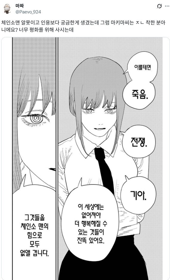마키마 : 이 세상엔 없어져야 더 행복해질 수 있는 것들이 있어요._1.jpg