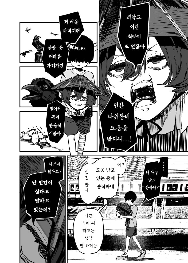 인간 남자아이의 포옹이 좋은 괴이 .manwha_2.jpg