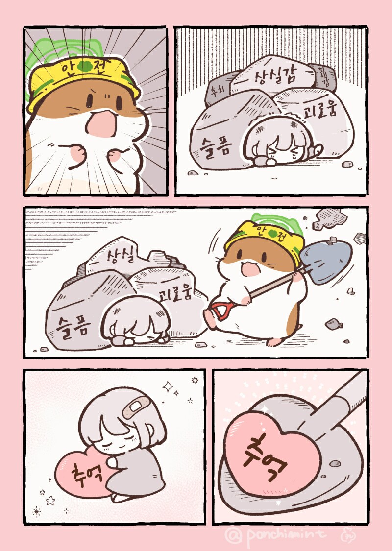 번역)햄스터의 천국면접, 주인의 마음이 아플 때_1.png