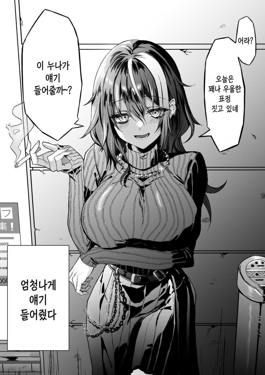 편의점에서 자주 만나는 누나 .manhwa_2.jpg
