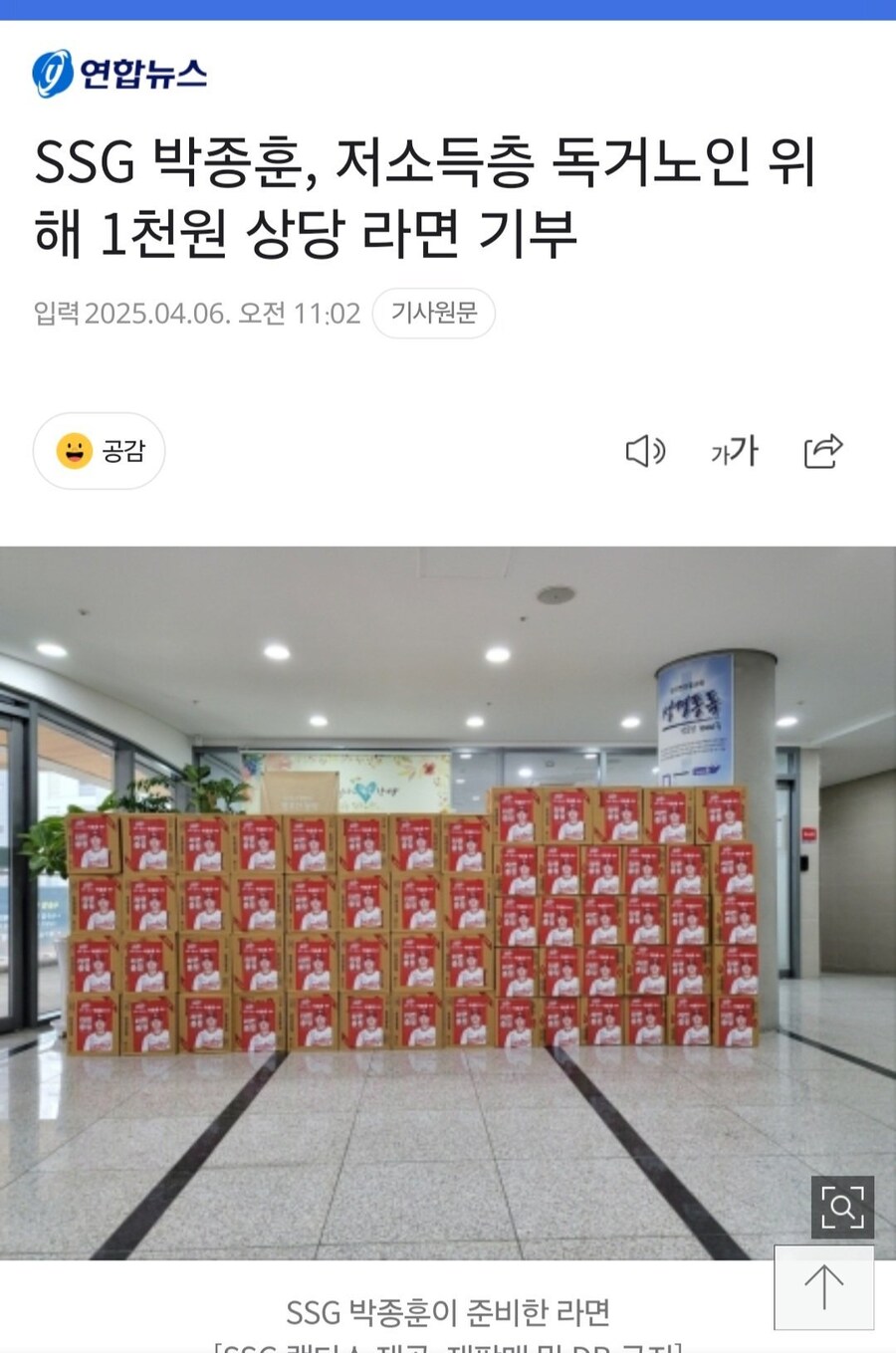 독거노인을 위해 1천원을 기부한 야구선수.jpg_1.jpg