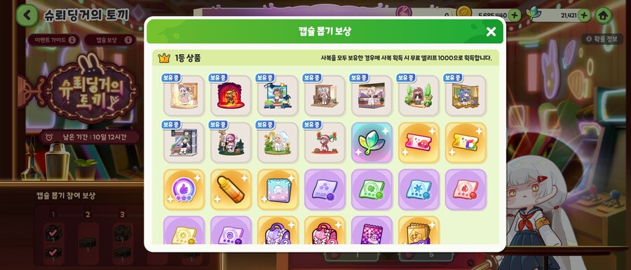 트릭컬) 스킨은 다 뽑았다_2.jpg