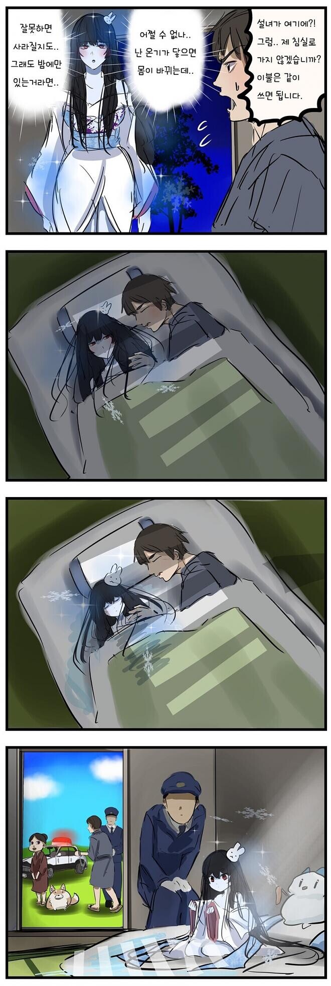 설녀와 같이 자는 만화_1.jpg