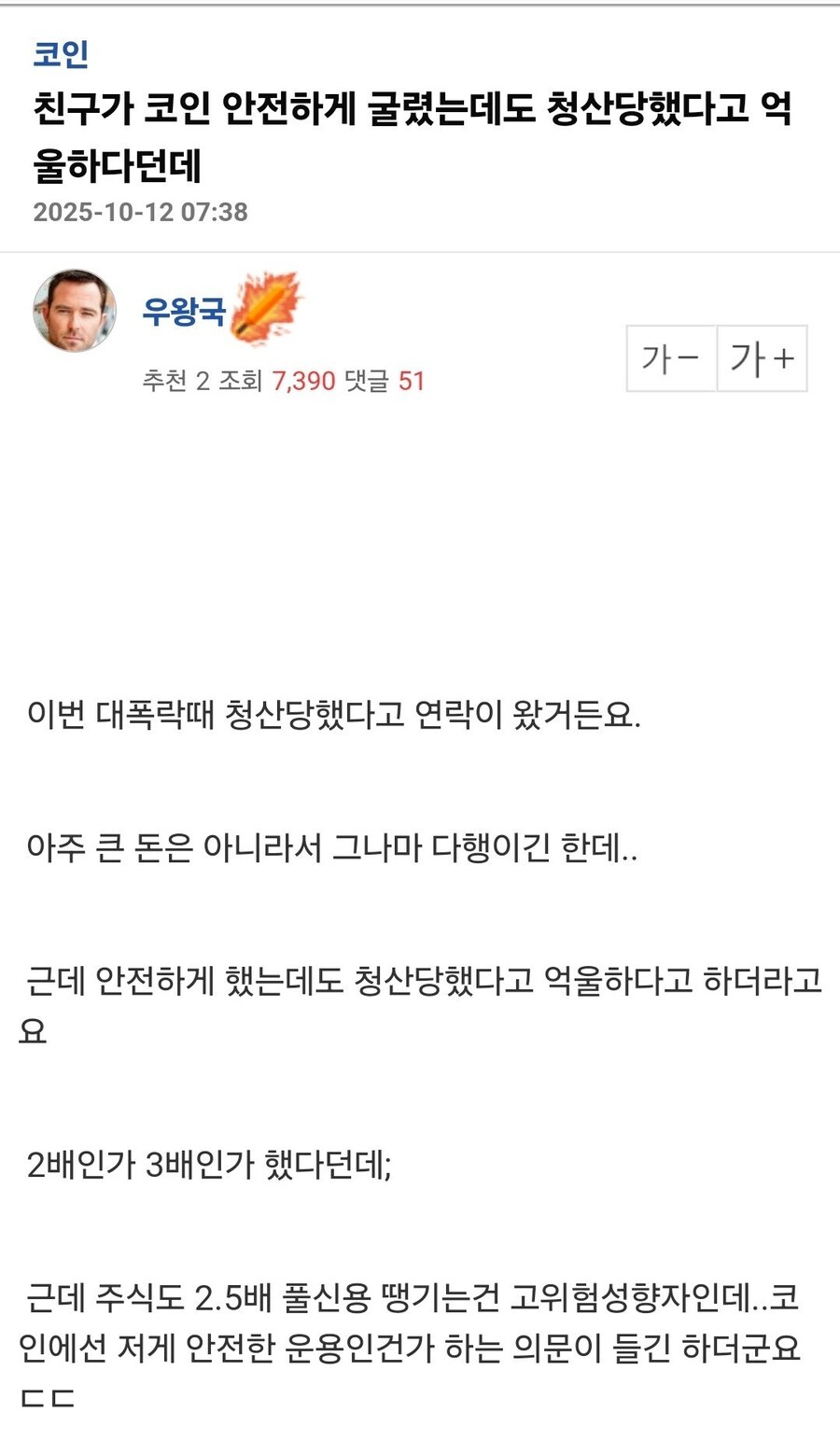 코인 안전하게 하다 청산당한 사람_1.png