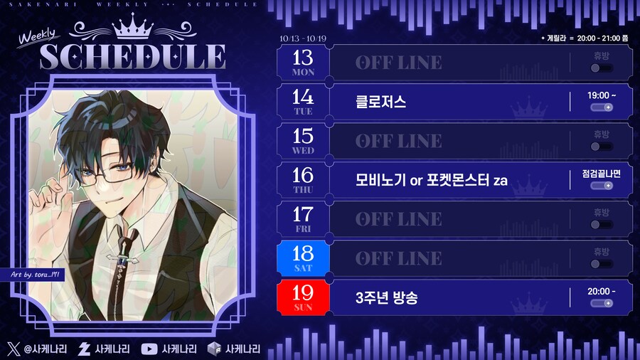 2025년10월13일 ~ 2025년10월19일 방송 스케쥴_1.png