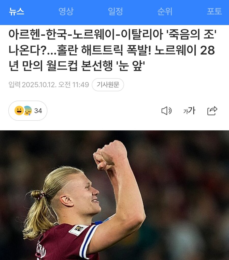 잘못하면 내년 월드컵 축구때 한국이 속할지도 모르는 죽음의 조_1.jpg