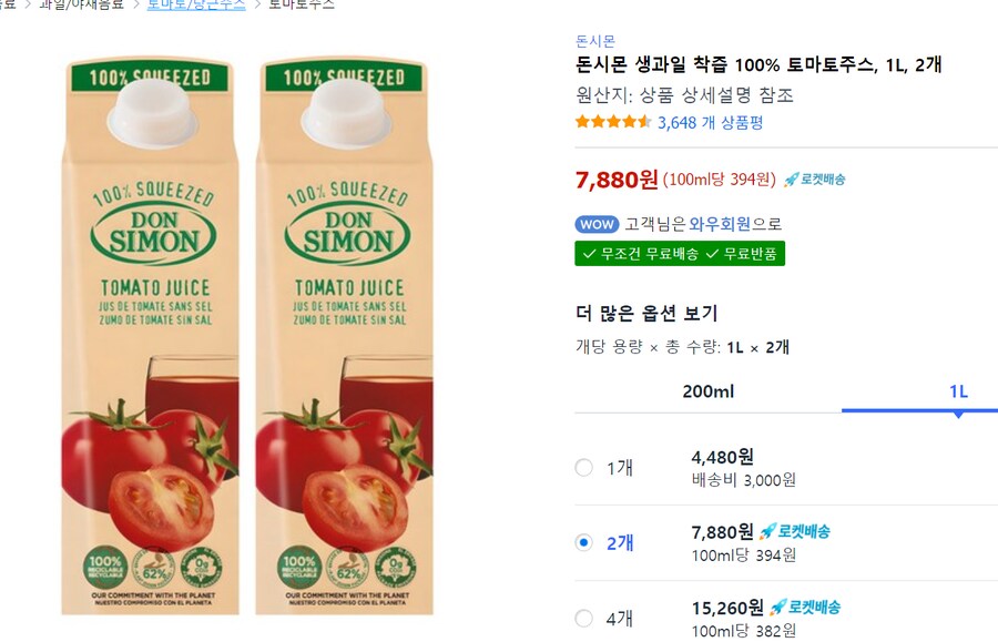 토마토 주스 샀어여! 내일 후룩후룩후루루루룩 마셔볼께여!_1.png
