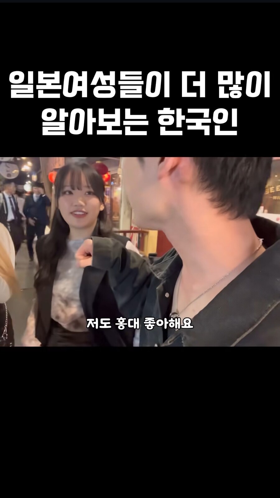 일본여성들이 더 많이 알아보는 한국인_16.jpg
