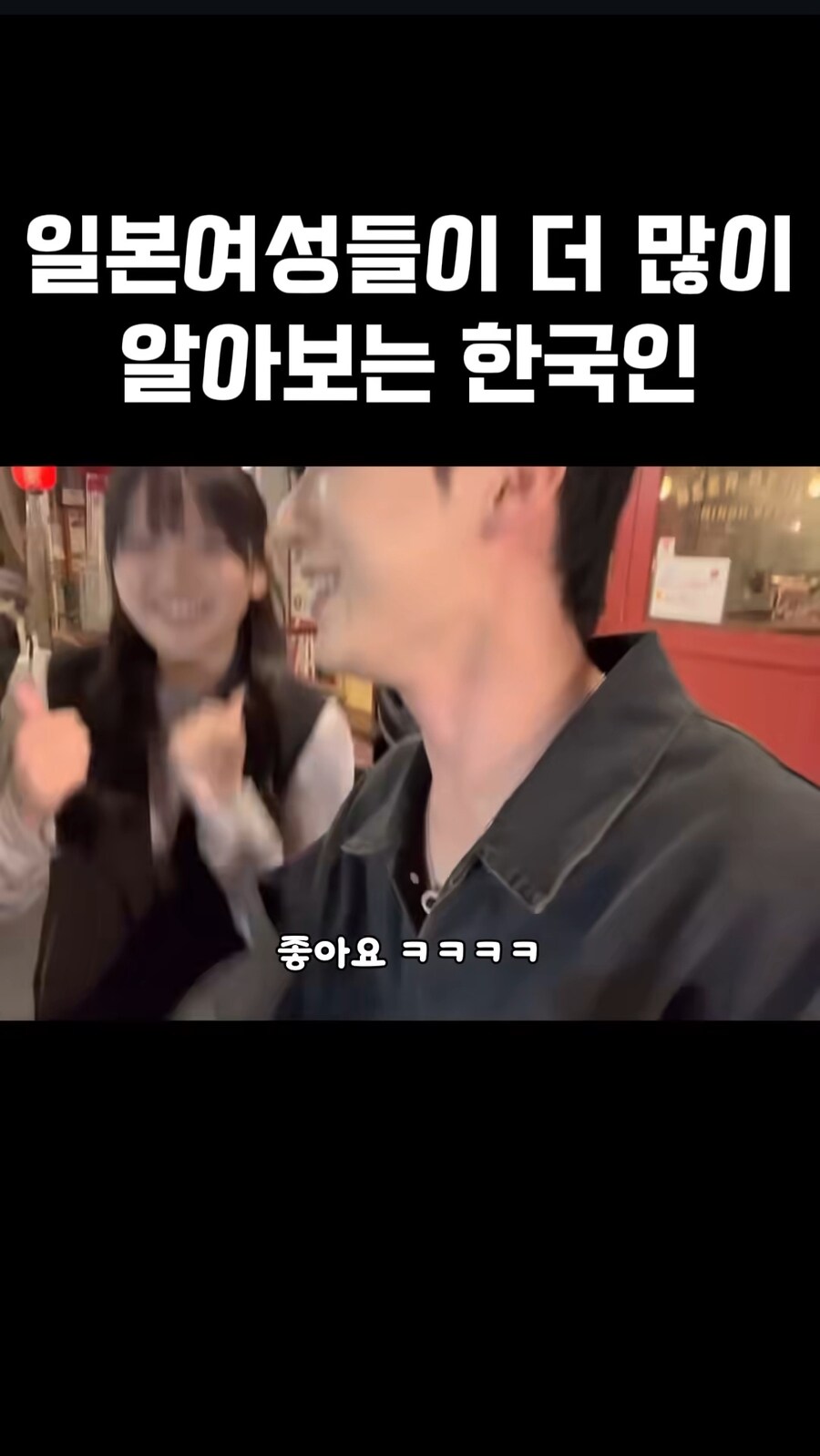 일본여성들이 더 많이 알아보는 한국인_20.jpg