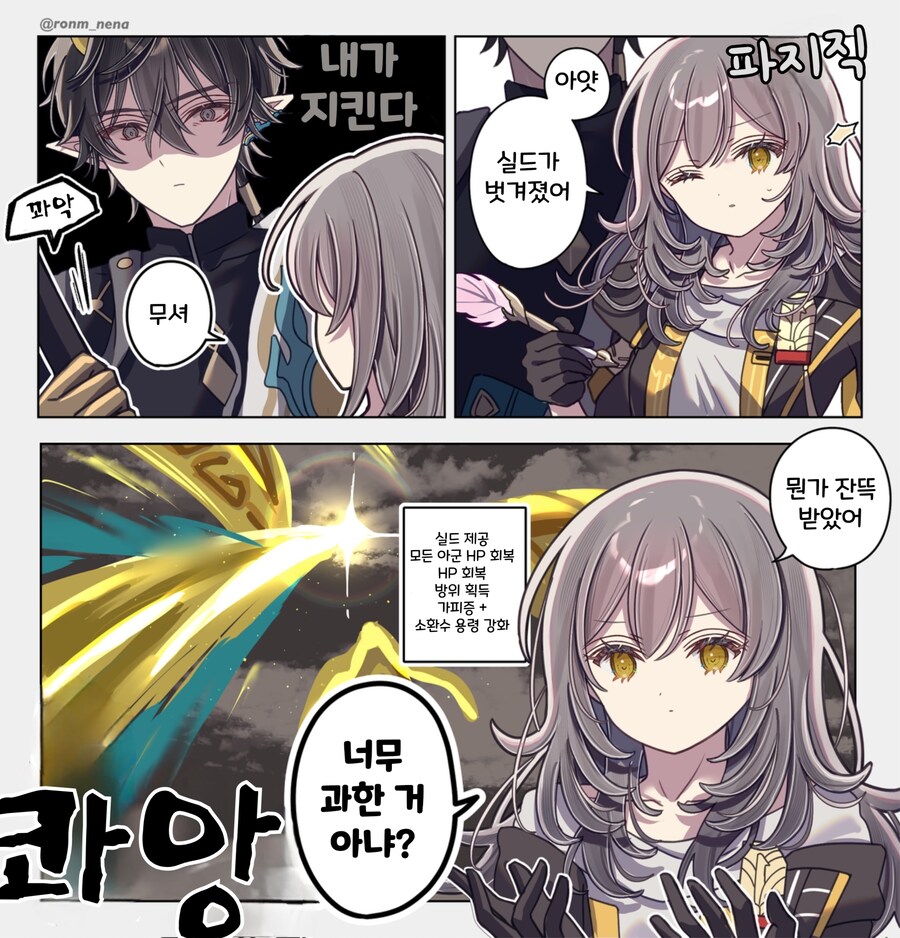 스타레일) 내가 지켜줄게.manhwa_1.png