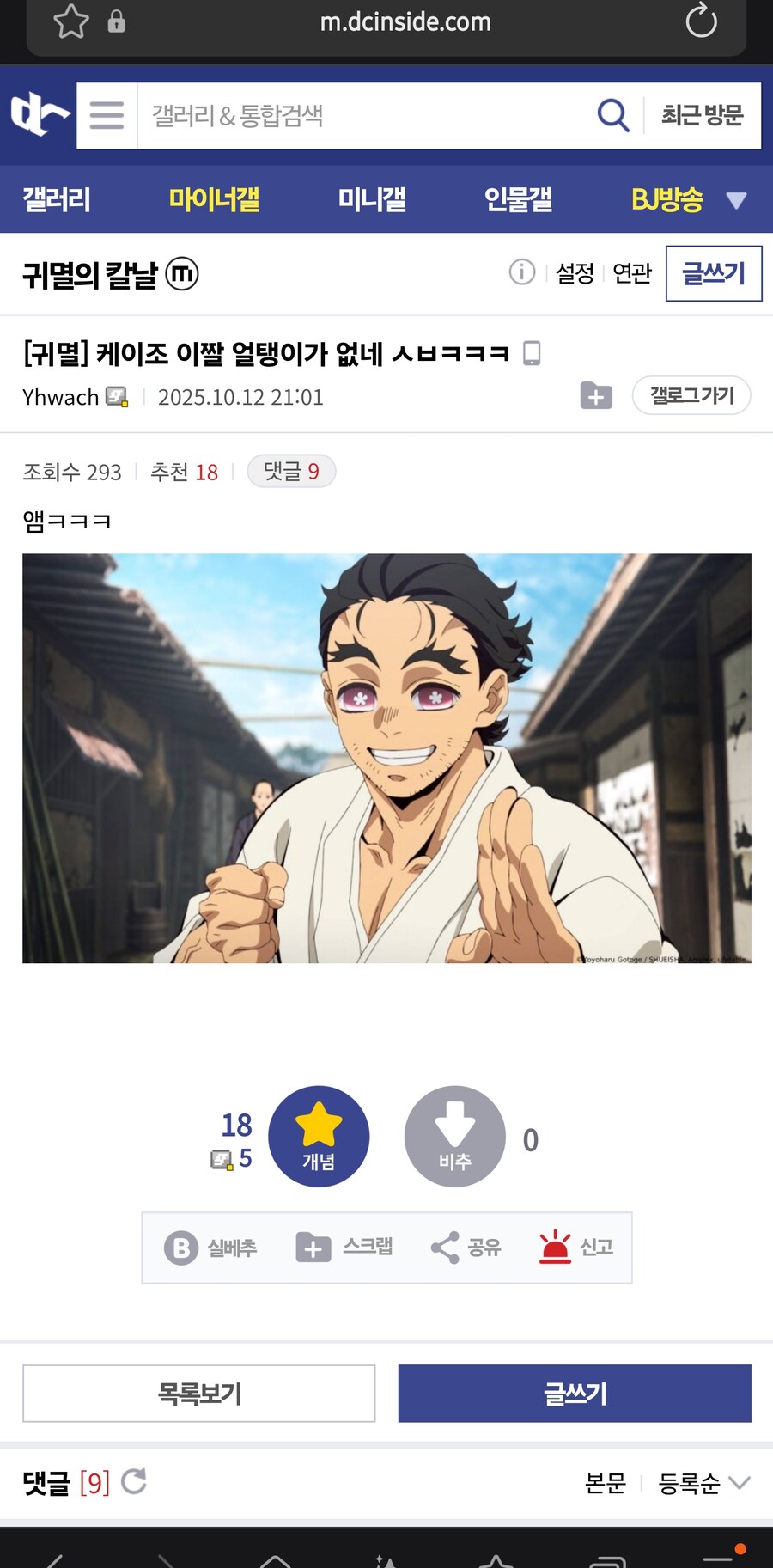 귀멸) 케이조 이짤 얼탱이가 없네 ㅅㅂㅋㅋ_1.jpg
