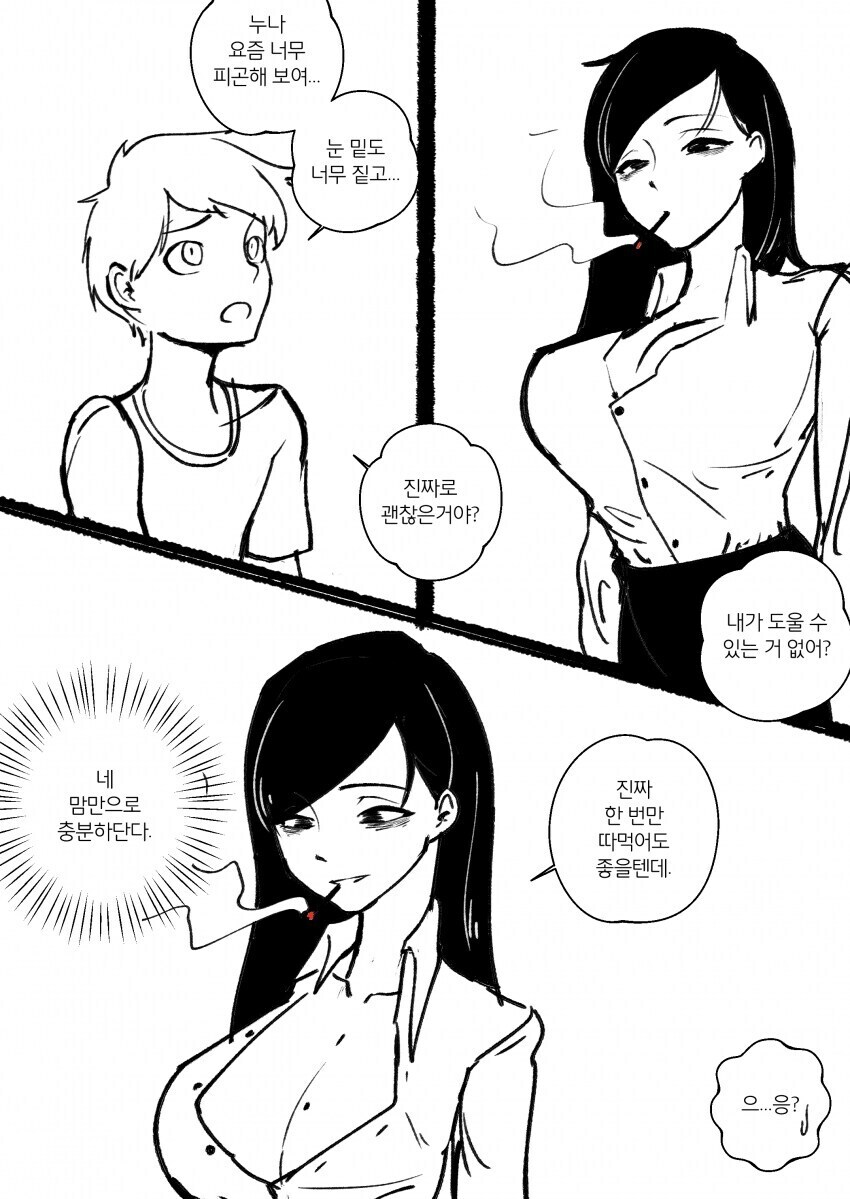 회사일에 지친 누나를 위로해주는 동생.manhwa_1.jpg