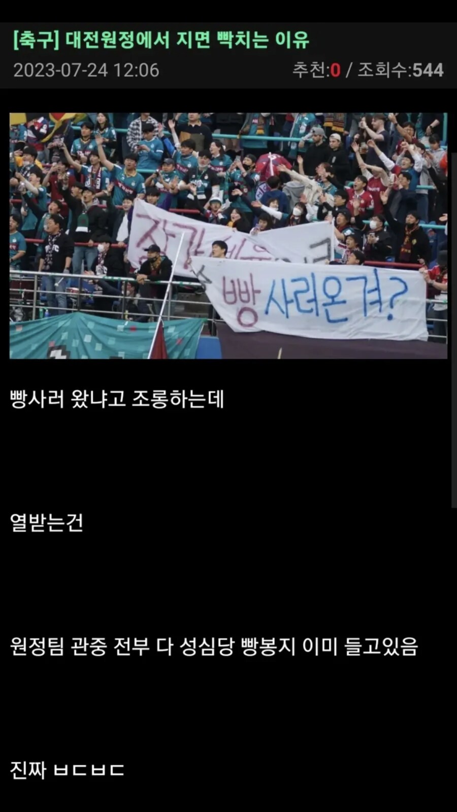 타팀팬이 대전을 극혐하는 이유.jpg_1.png