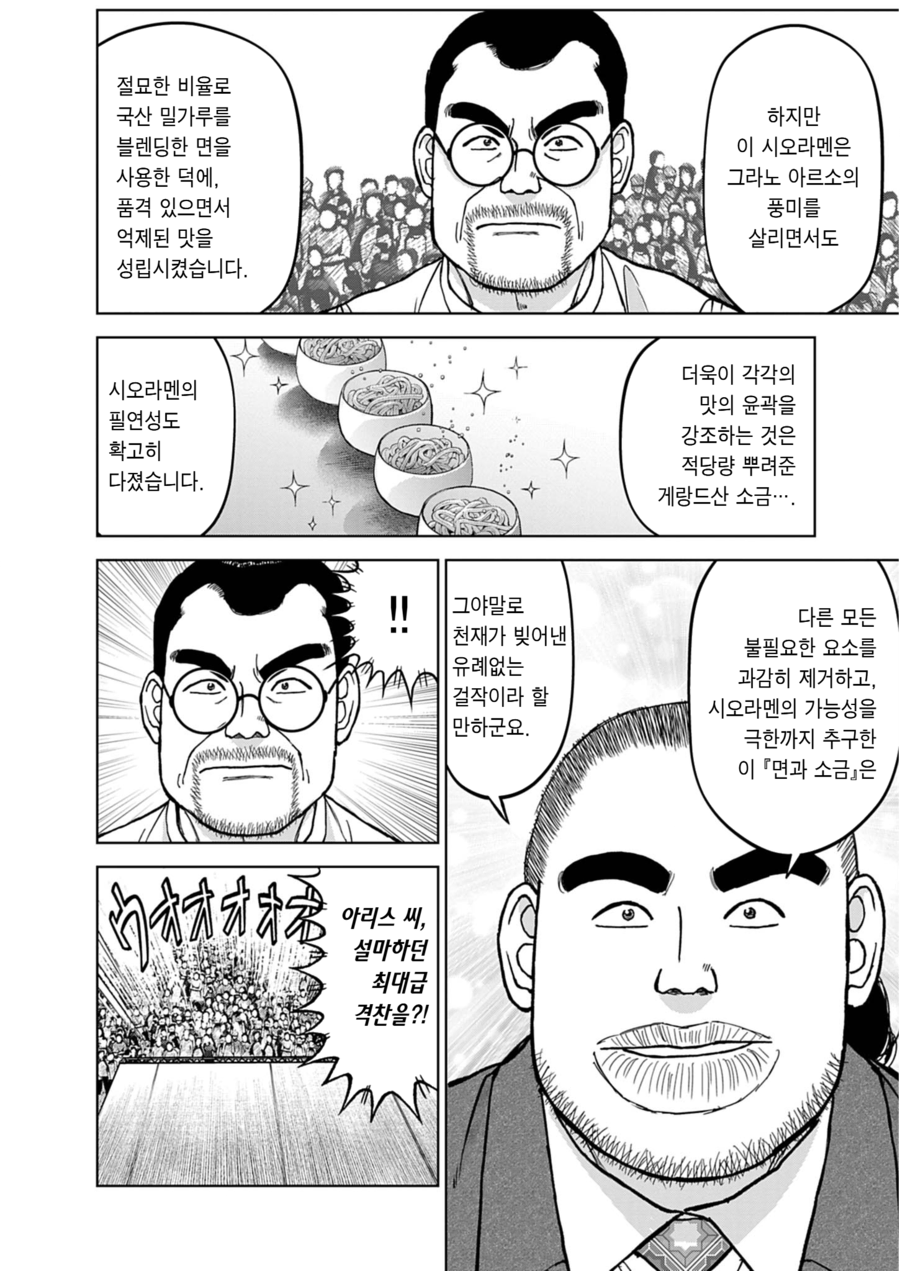 라면재유기)그러고보면 엘리스쉨 자신만만한 이유가 있긴함_1.webp