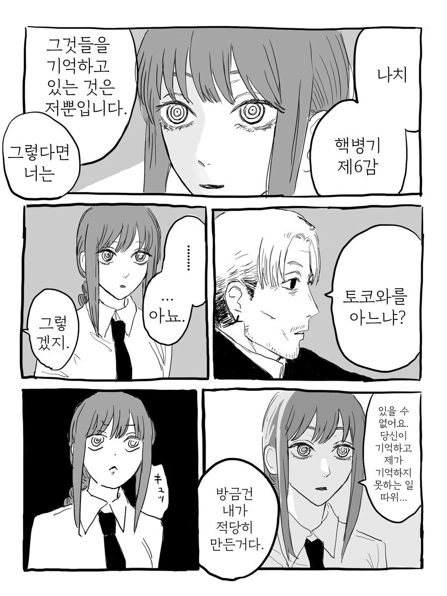 체인소맹)허당끼 있는 마키마_7.jpg