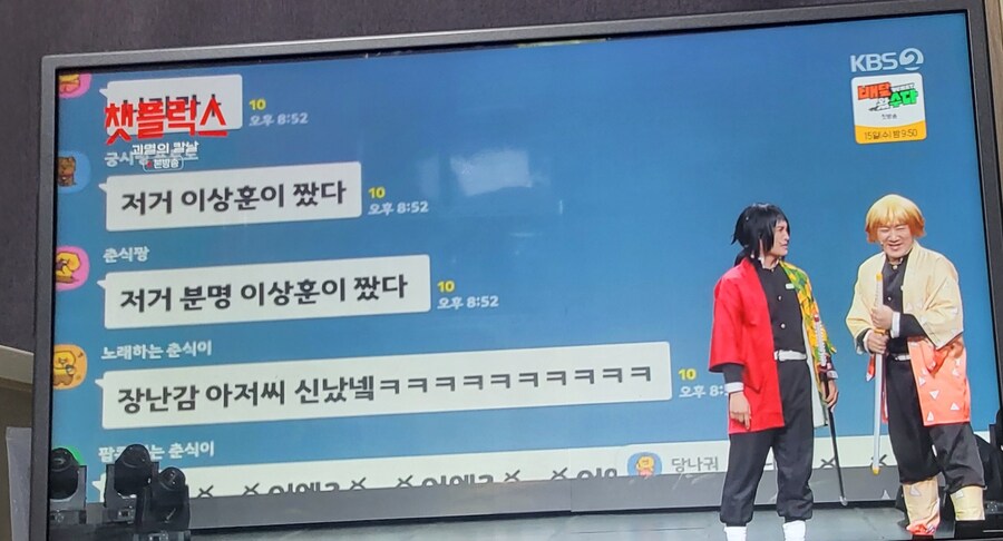 개콘 챗플릭스 귀칼ㅋㅋ_1.jpg