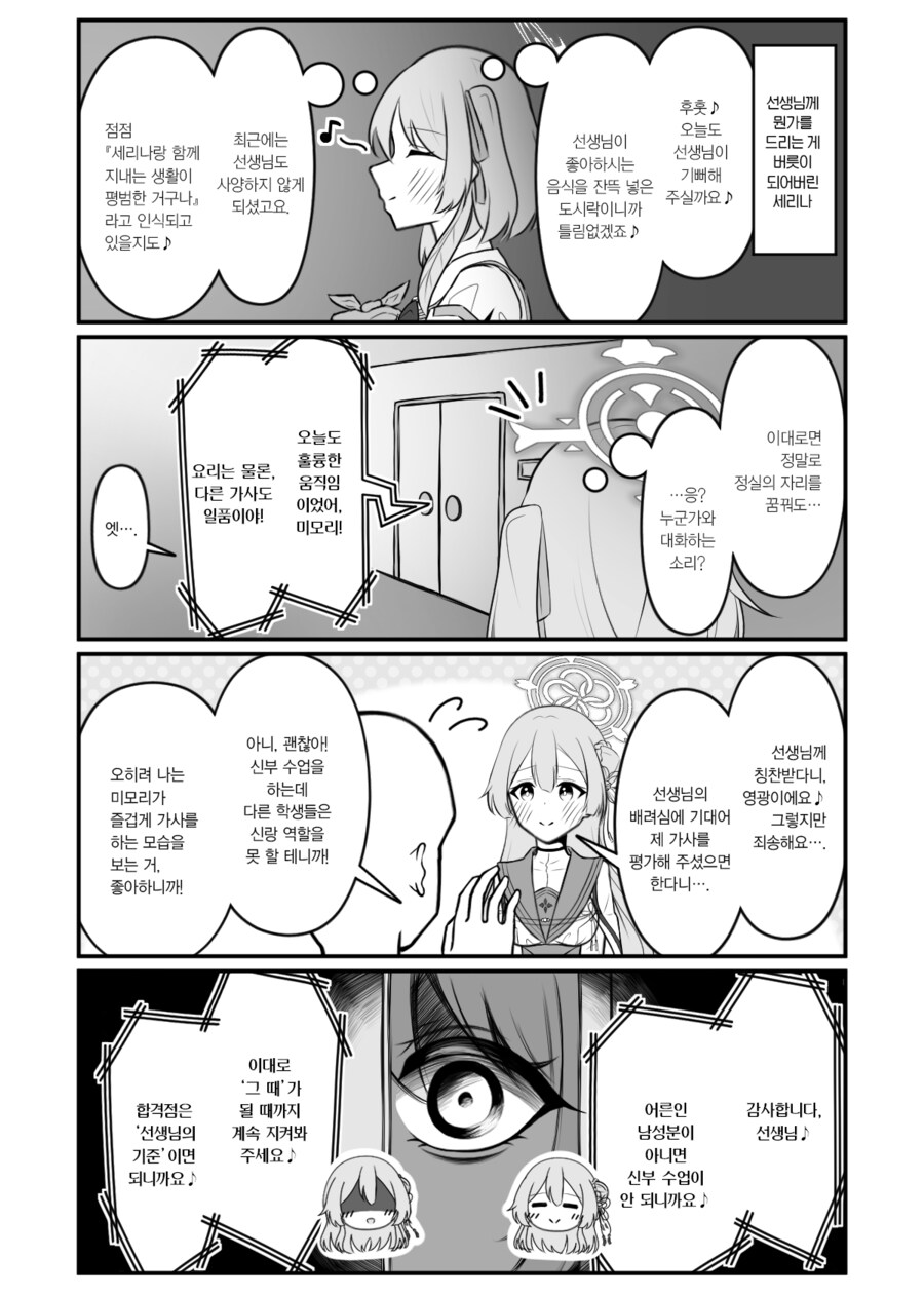 [블루아카] 자기 꾀에 빠져버린 세리나․մանհվա_2.png