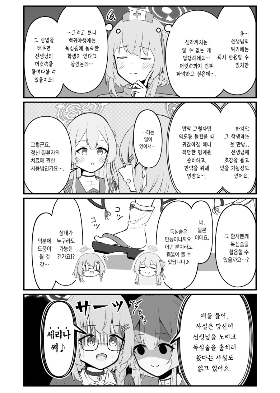 [블루아카] 자기 꾀에 빠져버린 세리나․մանհվա_3.png