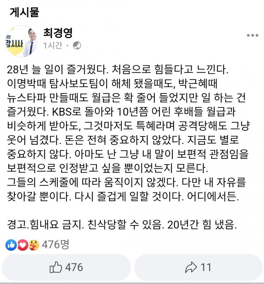 전직 KBS 기자의 눈물겨운 김현지 쉴드_15.jpg