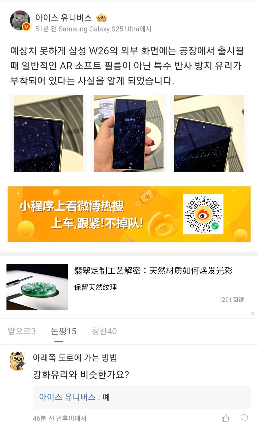 삼성 W26, 반사방지 유리 적용_1.jpg