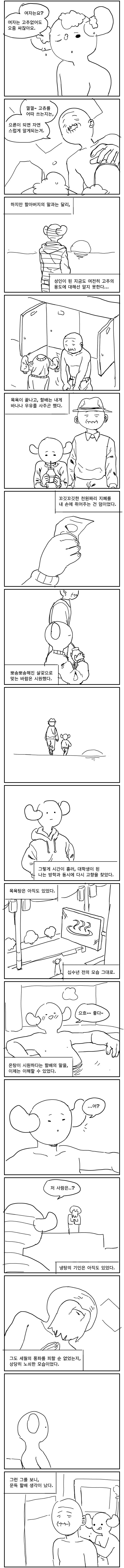 할배랑 목욕탕 가는 만와_3.png