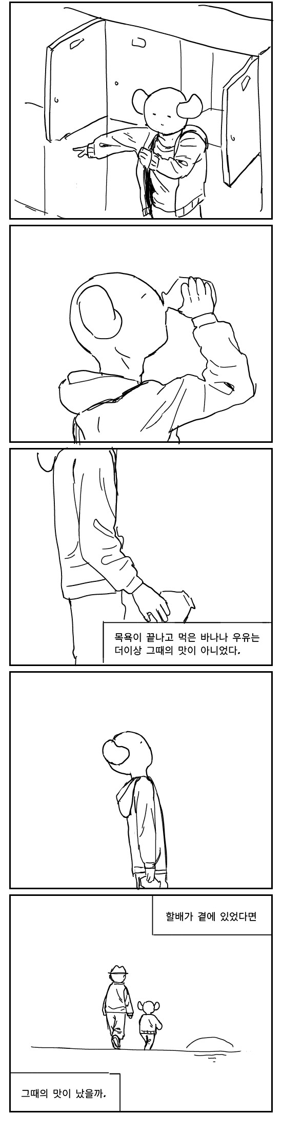 할배랑 목욕탕 가는 만와_4.png
