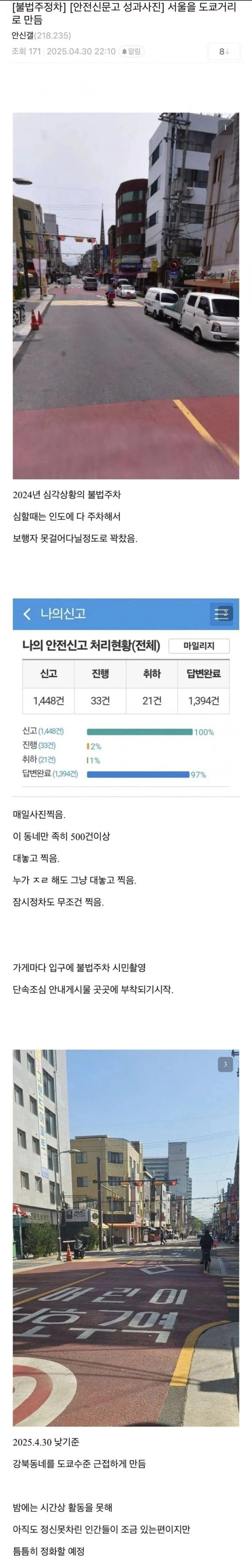 꾸준히 불법 주차를 신고한 결과_1.jpg