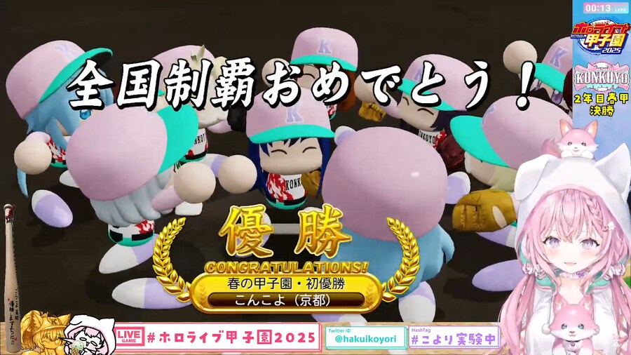 버튜버) 콘코요 고교 고시엔 우승!_1.png